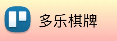 多乐棋牌 Logo